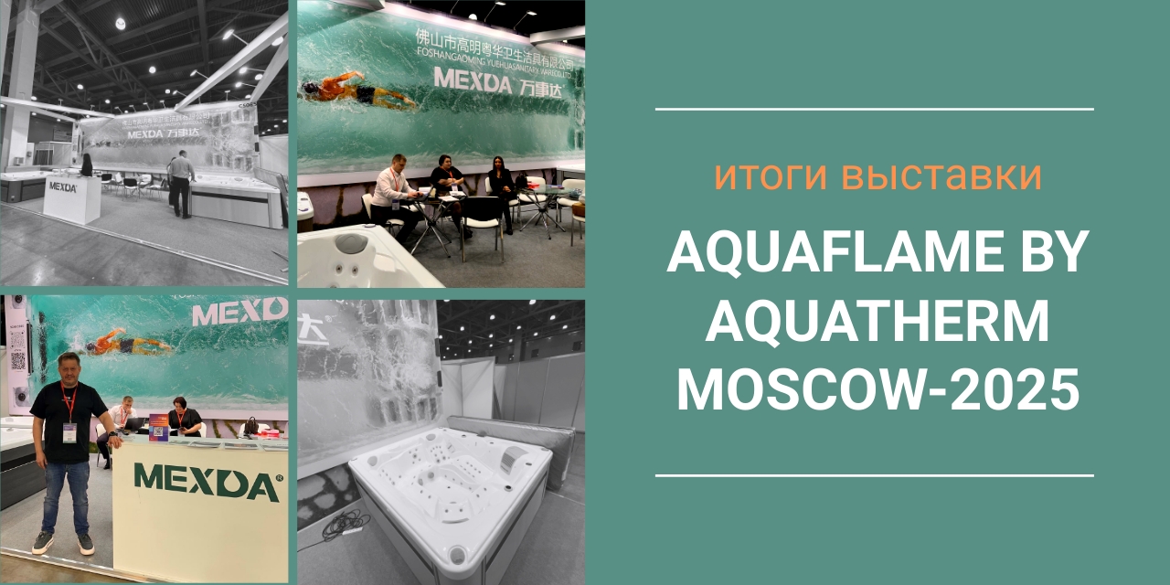 96 новых дилеров за 96 часов или коротко о результатах выставки Aquaflame by Aquatherm Moscow-2025